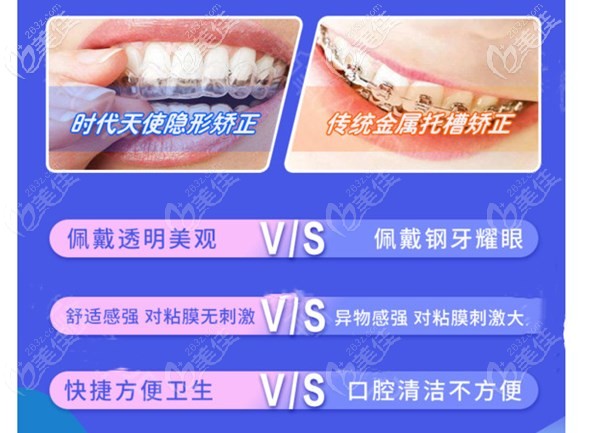 时代天使隐形牙套和传统金属牙套的区别