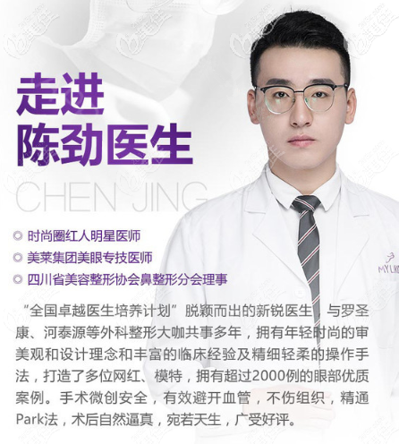 贵阳美莱眼部整形医生陈劲 贵阳美莱眼部整形医生陈劲