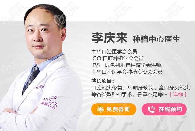 宁波美莱口腔的种植医生——李庆来主任 宁波美莱口腔的种植医生——李庆来主任