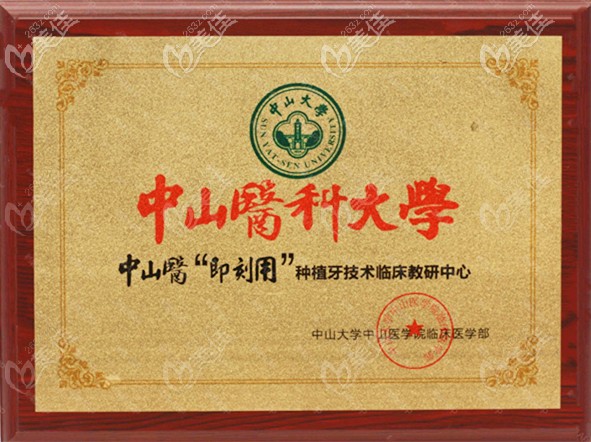 广州中家医家庭医生口腔所获荣誉