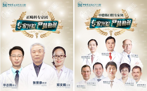 广州中家医家庭医生口腔的医疗团队