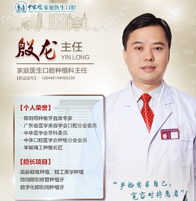 广州中家医家庭医生口腔种植科主任殷龙