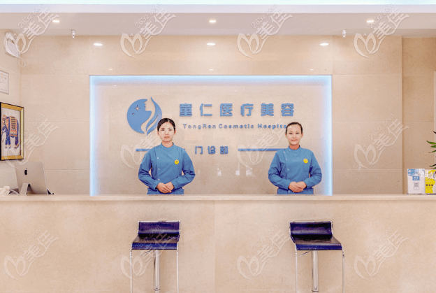 北京童仁医疗美容门诊部分诊台 北京童仁医疗美容门诊部分诊台