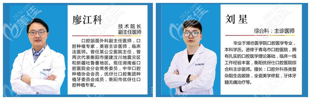 衡阳优伢仕医生 衡阳优伢仕医生