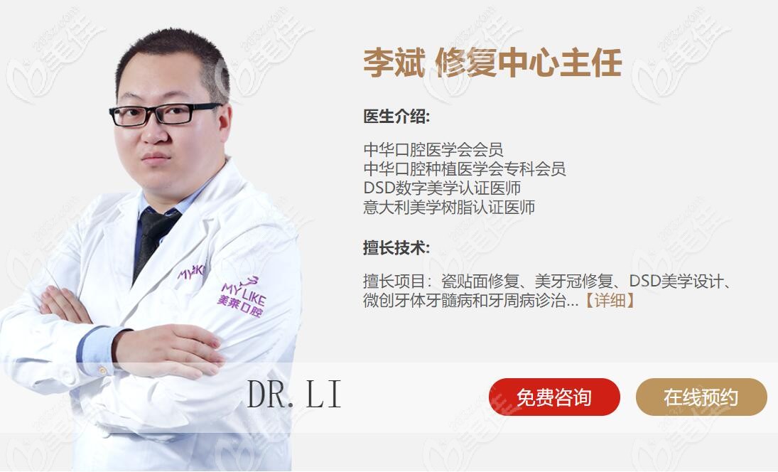 宁波美莱口腔修复医生——李斌 宁波美莱口腔修复医生——李斌