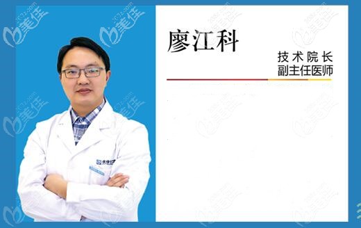 廖江科医生图片