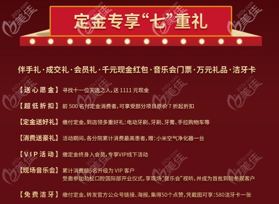 北京劲松口腔预付活动详情