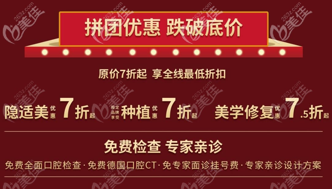 刚更新的北京劲松口腔特惠价格表，种植牙和矫正的收费竟然打7折