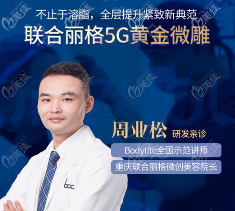 bcc5G黄金微雕研发人周业松院长
