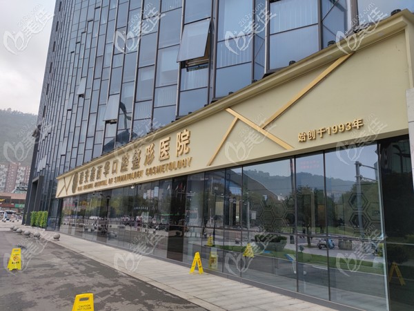 雅安鑫西华是二级乙等口腔整形专科医院