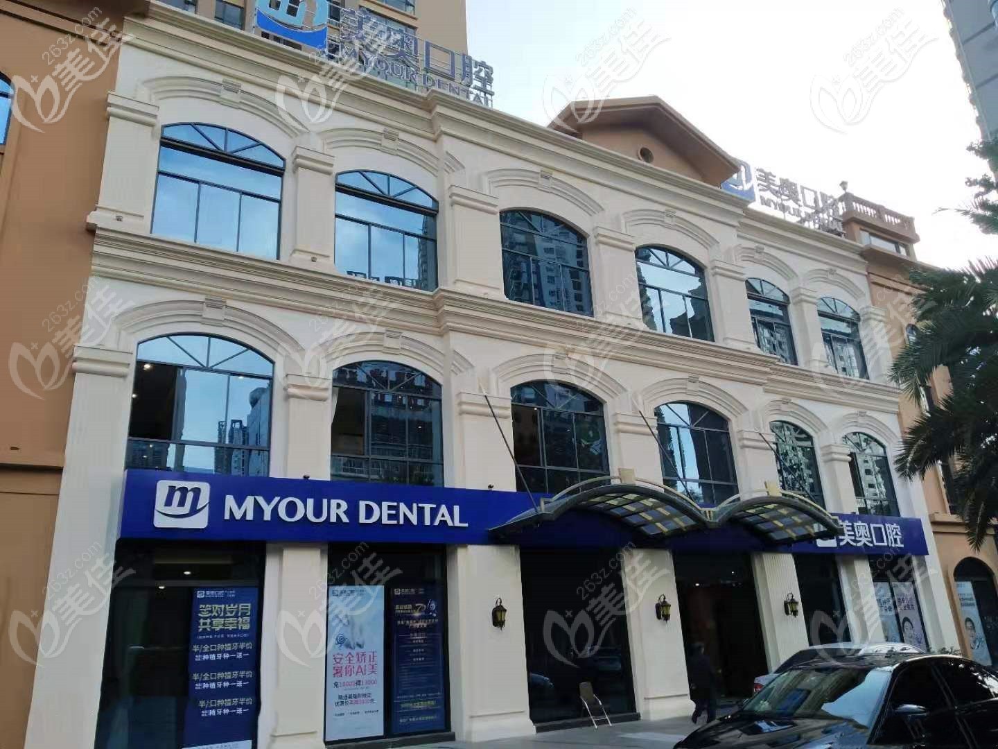 美奥口腔门头