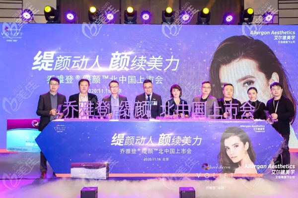 乔雅登缇颜发布会现场