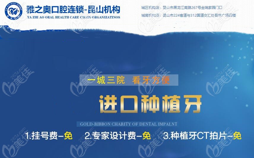 昆山雅之奥口腔收费怎么样?韩国登腾种植牙价格3799元起,国产自锁托槽矫正牙齿也才...