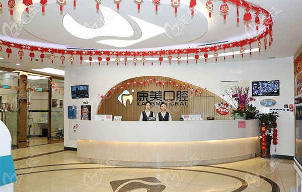 钦州康美口腔前台 钦州康美口腔前台