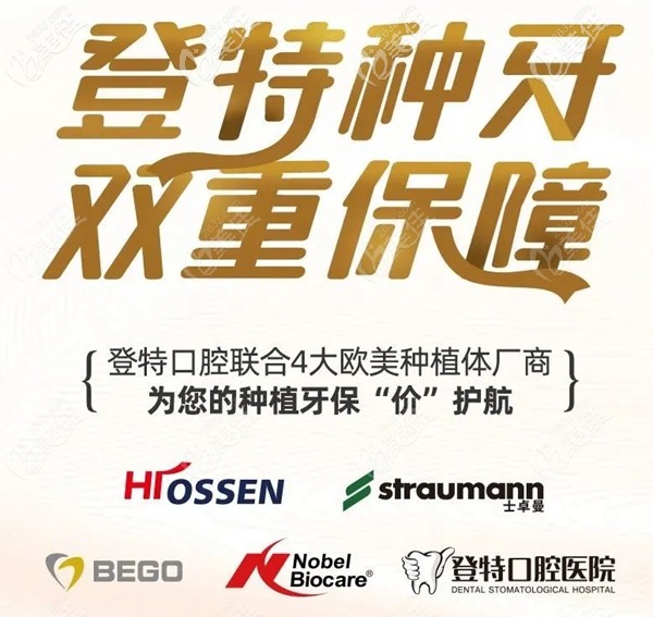 福州登特口腔做种植牙保险 福州登特口腔做种植牙保险