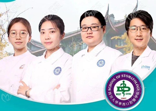 成都思迈口腔建设路店医生