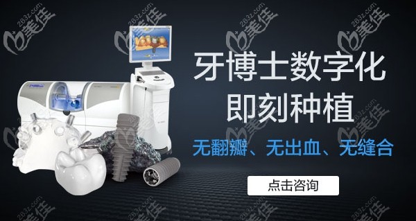 长春超龙牙博士数字化即刻种植系统