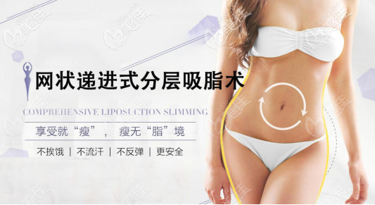 北京如朵网状递进式分层吸脂术宣传图 北京如朵网状递进式分层吸脂术宣传图