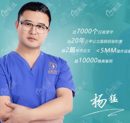 武汉匠歆天巧整形杨猛医生简介