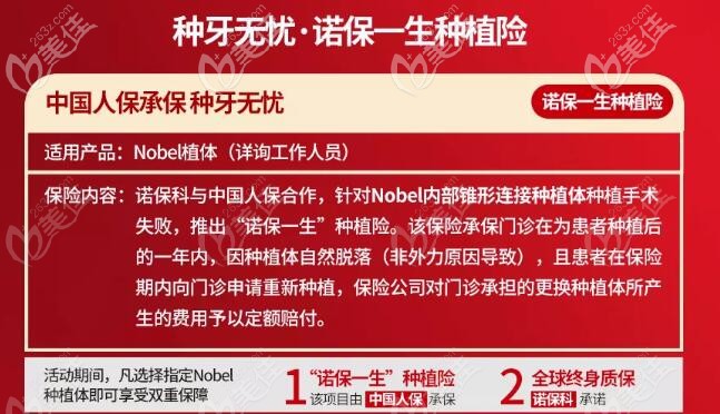 恒伦口腔参与诺保一生种植险 恒伦口腔参与诺保一生种植险