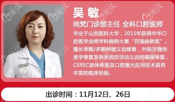 11月坐诊恒伦口腔的医生 11月坐诊恒伦口腔的医生