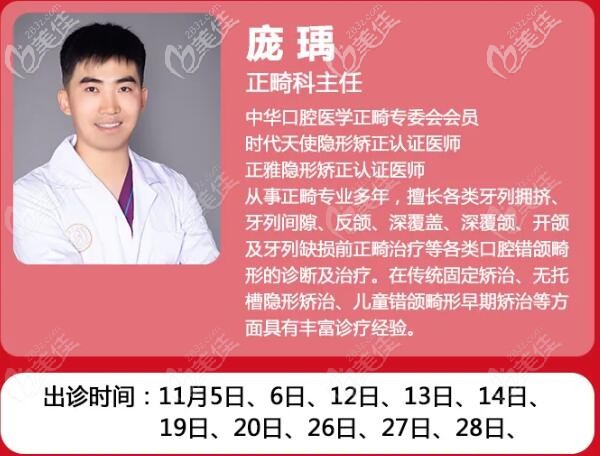 坐诊恒伦口腔的庞瑀主任 坐诊恒伦口腔的庞瑀主任