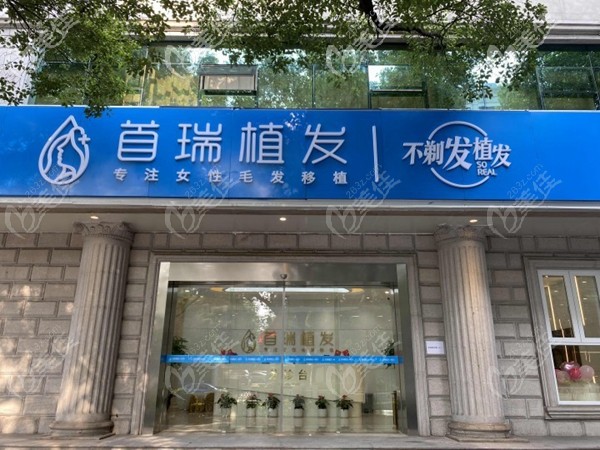 杭州首瑞专注女性植发 杭州首瑞专注女性植发