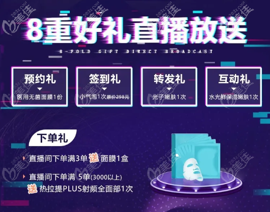 八大礼物直播放送