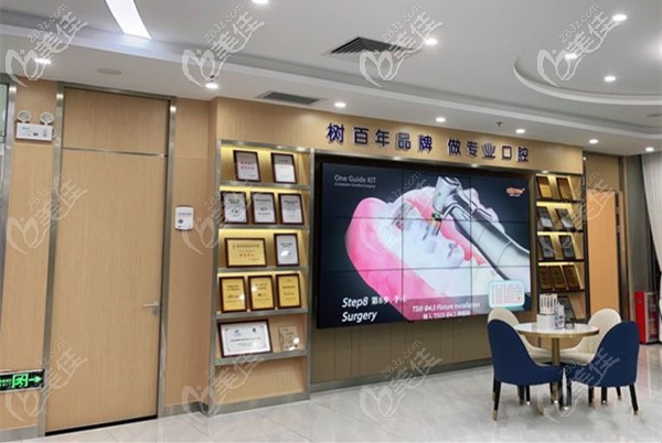 三仁口腔的合作单位证书摆放墙