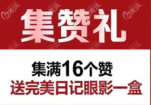 集赞礼内容 集赞礼内容