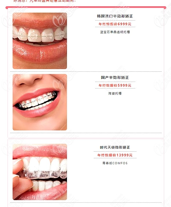 进口半隐形矫正和陶瓷矫正还有时代天使的价格 进口半隐形矫正和陶瓷矫正还有时代天使的价格