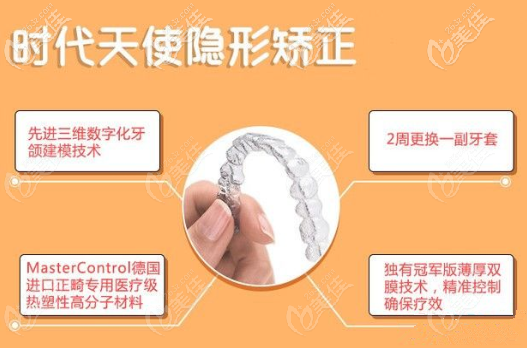 时代天使隐形牙套 时代天使隐形牙套