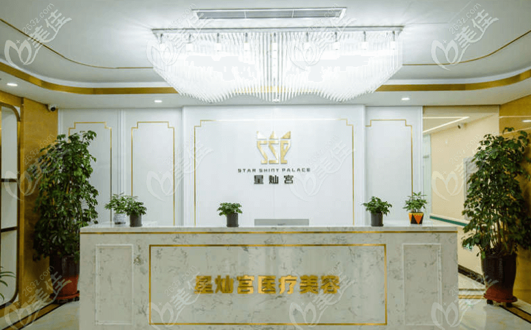 北京星灿宫医疗美容前台 北京星灿宫医疗美容前台