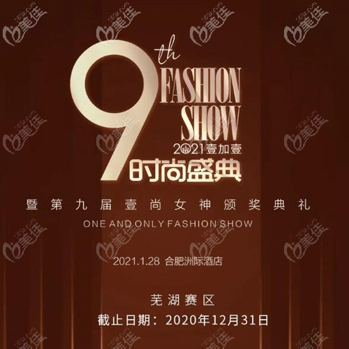 芜湖壹加壹参与壹尚女神报名活动 芜湖壹加壹参与壹尚女神报名活动