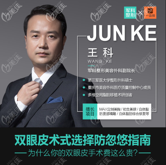 重庆军科双眼皮医生王科