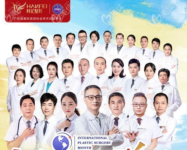 广州韩妃医师团队 广州韩妃医师团队