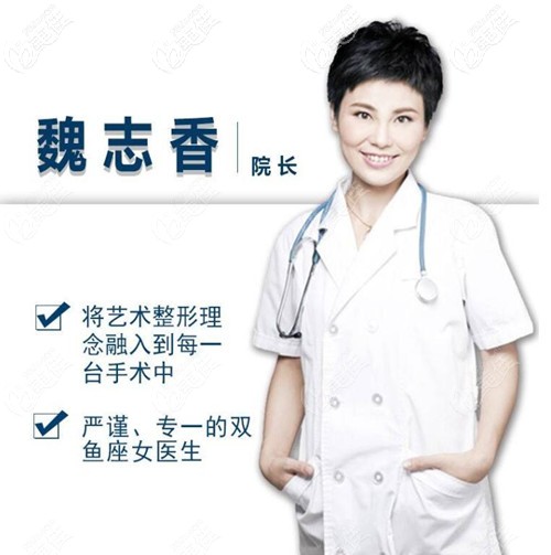 北京丽星魏志香院长
