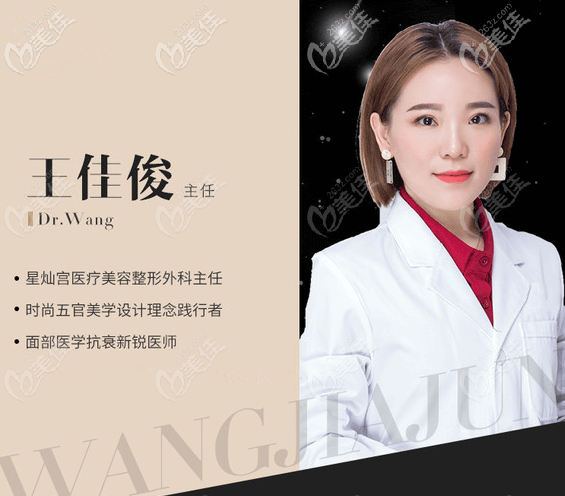 北京星灿宫王佳俊医生