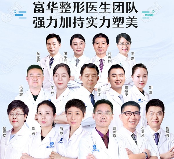 深圳富华医师团队