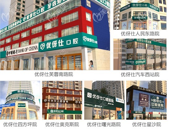 长沙优伢优伢仕口腔各分院地址 长沙优伢优伢仕口腔各分院地址