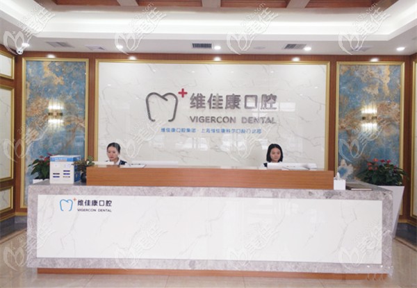 维佳康口腔<!--<i data=20240703-sp></i>-->宝山区门店 维佳康口腔<!--<i data=20240703-sp></i>-->宝山区门店