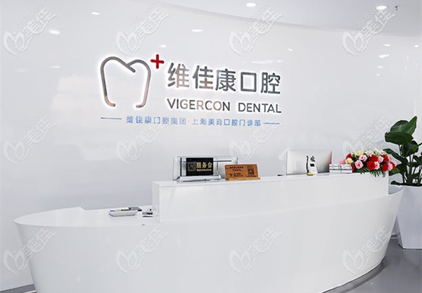 维佳康口腔<!--<i data=20240703-sp></i>-->静安区门店 维佳康口腔<!--<i data=20240703-sp></i>-->静安区门店