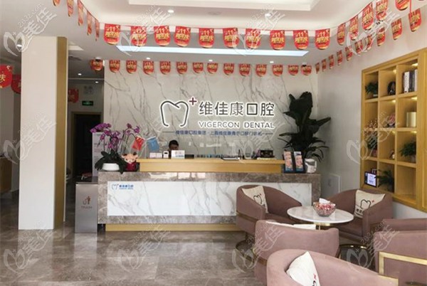 维佳康口腔<!--<i data=20240703-sp></i>-->青浦区盈港路门店 维佳康口腔<!--<i data=20240703-sp></i>-->青浦区盈港路门店