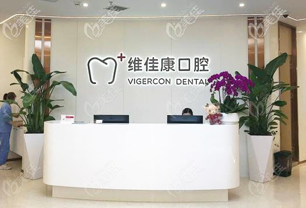 维佳康口腔连锁<!--<i data=20240703-sp></i>-->徐汇区门店 维佳康口腔连锁<!--<i data=20240703-sp></i>-->徐汇区门店