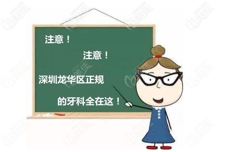 深圳龙华区附近的牙科有哪些