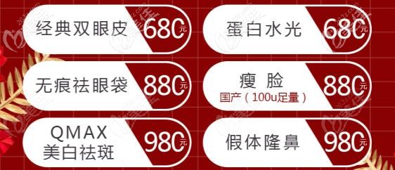 安庆现代整形项目优惠价格 安庆现代整形项目优惠价格