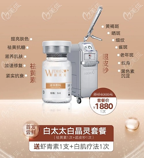 洛阳华美薇美芙祛黄素的价格