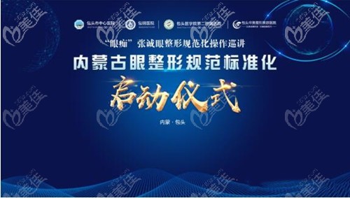 开启内蒙古眼整形规范标准化.jpg