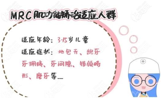 MRC肌功能矫正适应年龄与适应症状 MRC肌功能矫正适应年龄与适应症状