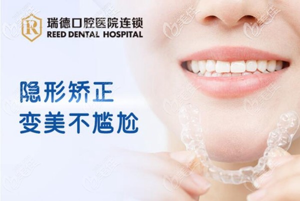 广州瑞德口腔医院牙齿正畸价格表